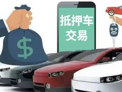 香坊汽车抵押贷款通过率高